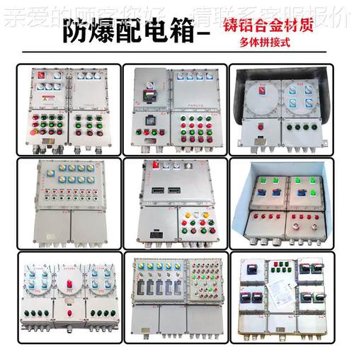 柜防爆照明配电箱动非标定制力开关厂车工间改造铝合金防爆电源检