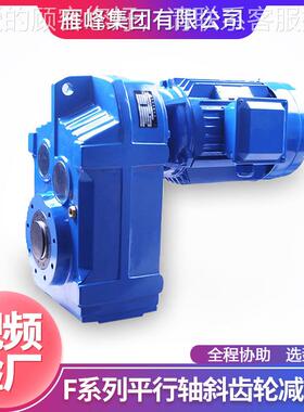 F系列A87型空心轴卧式轴入F式硬齿F87面平轴斜齿轮减机行 欢迎速