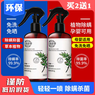 仙贝宁青花椒除螨喷雾剂床上去螨虫免洗杀菌家用除螨剂除蝻喷雾除