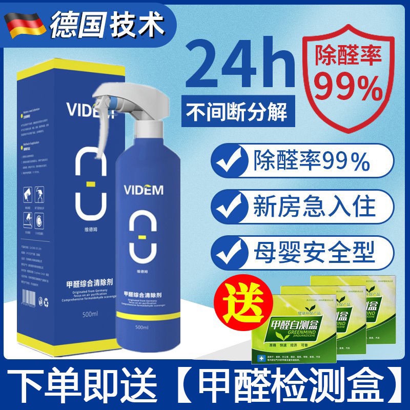 绿普户护除甲醛清除剂喷