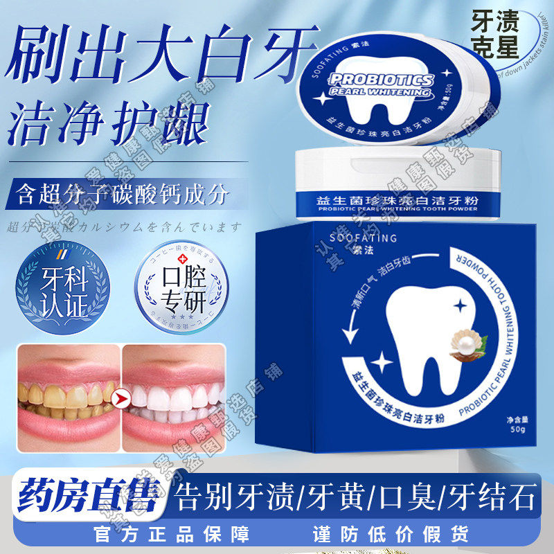 有友适玉洁玉尘玉珍玉宁秀白秀青秀立有是适益生菌炫白牙粉