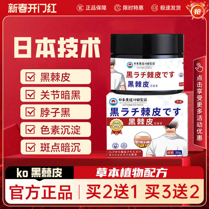 季安黑棘皮膏邻脖子关节黑粉嫩祛斑粉嫩去黑膏淡化季安林 季安临