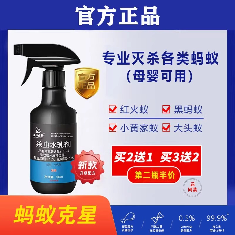 优蚂蚁药奇思5号杀虫剂家