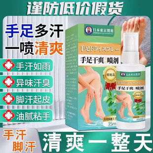 QS干香晴甜异清手秀玫香晶适手汗症脚止汗手出汗止汗露喷雾卫恩其