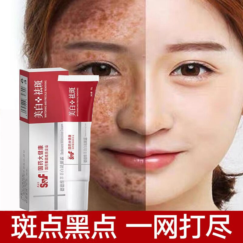 素人康面霜修复液祛斑膏