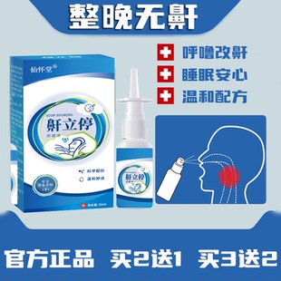 亚贝成 打呼神奇喷剂防鼾睡觉打呼喷雾 雅贝辰 亚贝晨 亚贝陈