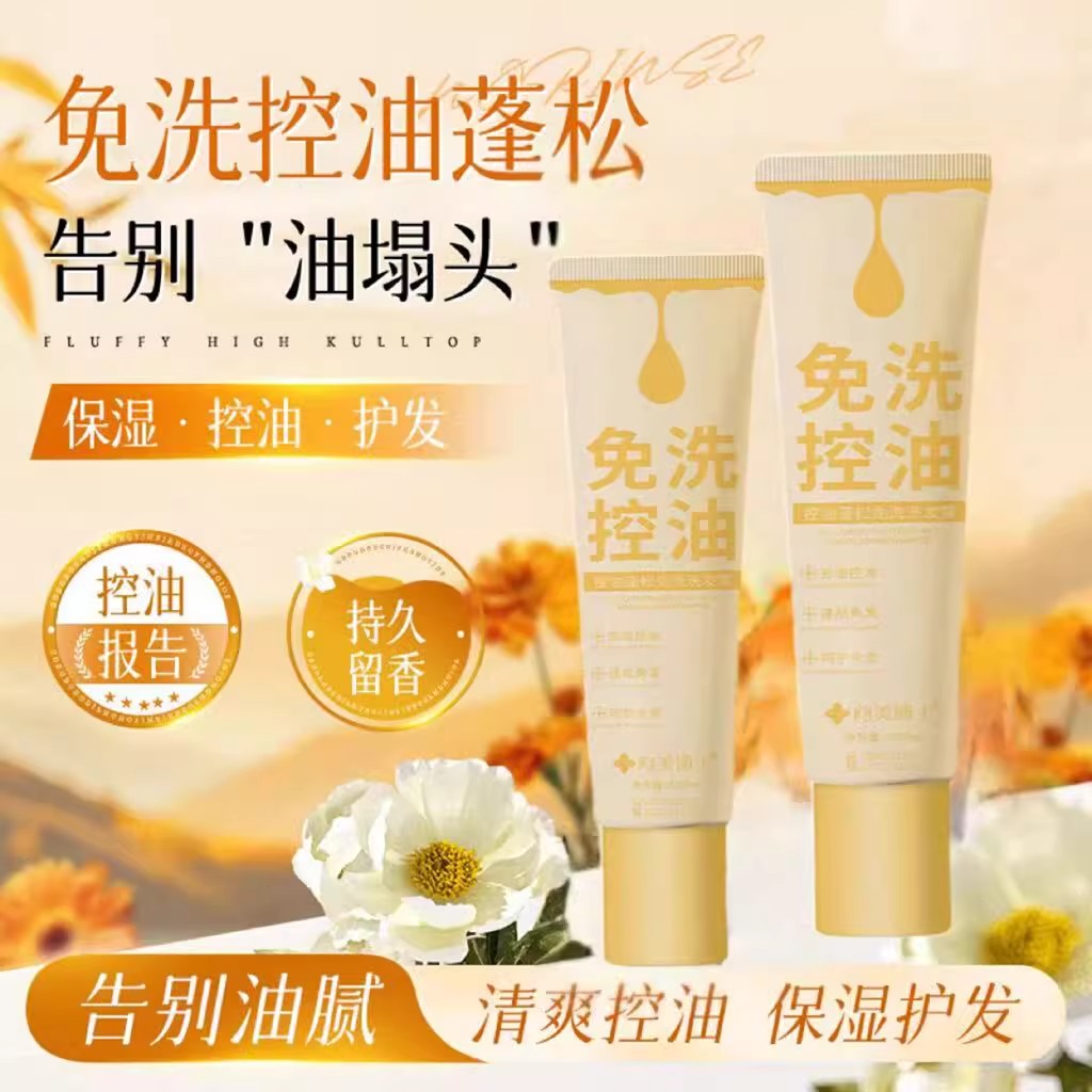 控油蓬松免洗洗发水男女