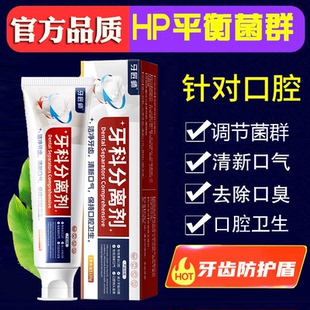 净朗清牙膏 亮白益生菌口腔清新洁口气牙石牙垢 净郎清 静郎清青