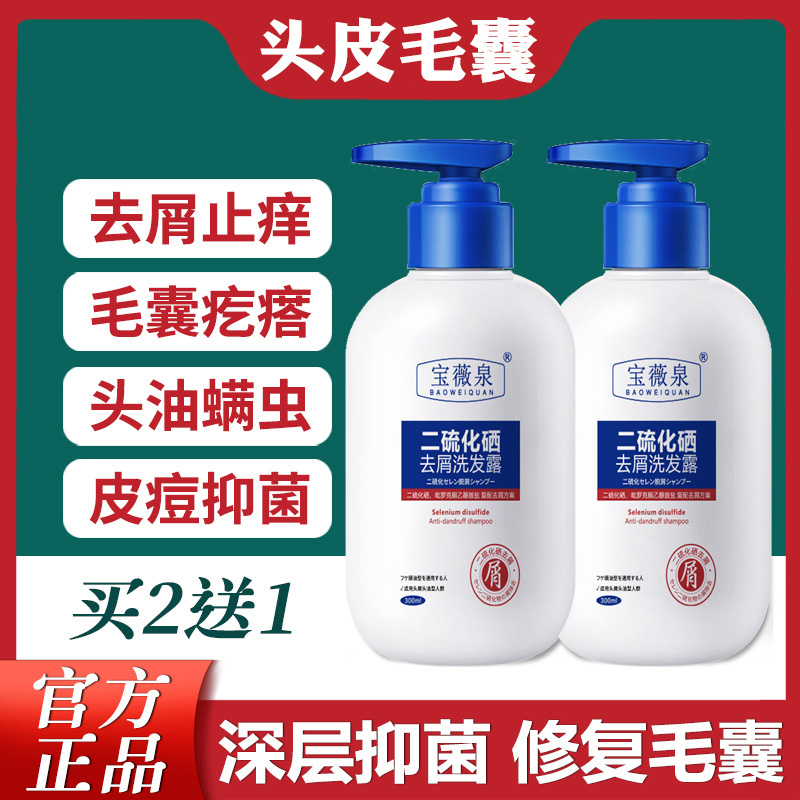 黛西梦清爽去屑止痒洗发水二硫化硒深层控油清洁毛囊除螨黛汐梦