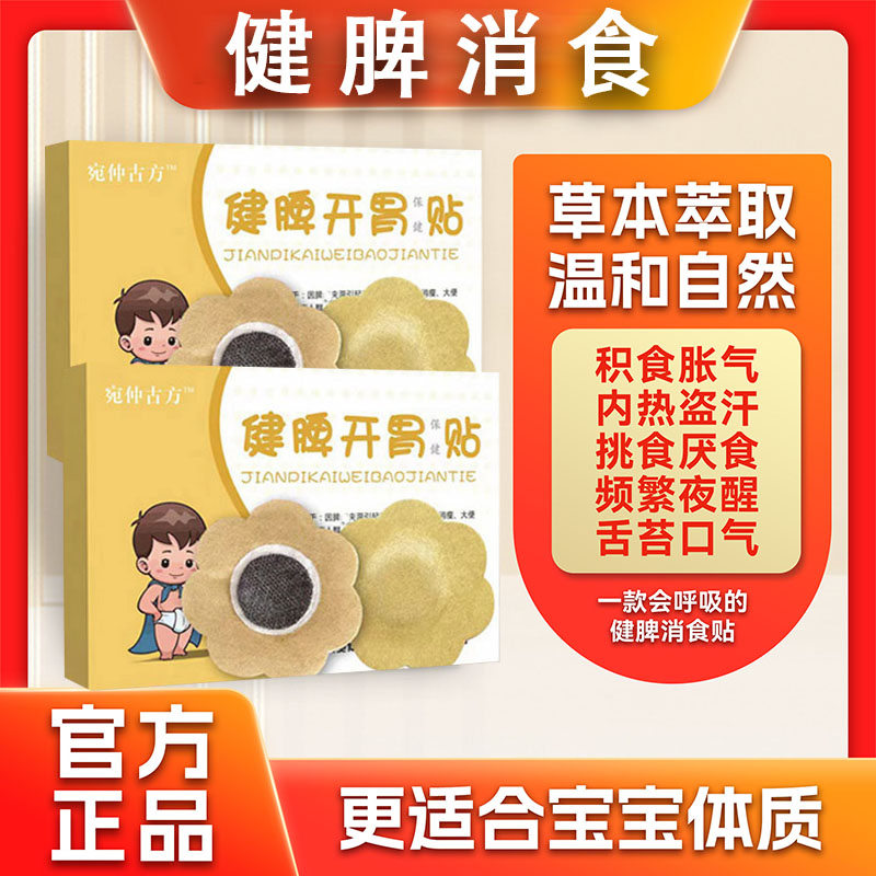九珍脾乐宝万泰医健脾消