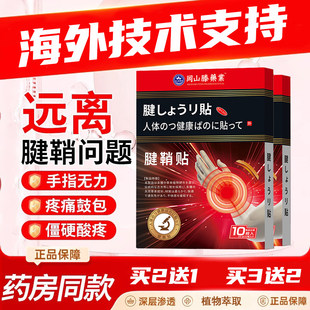 青宁禾 元青和 禾安言 安亭青腱鞘贴手腕大拇指手指鼓包健青宁和