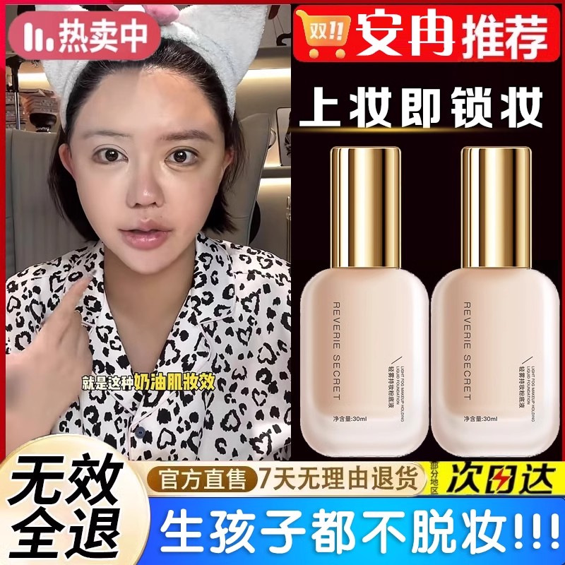 韩安冉同款粉底液遮瑕持