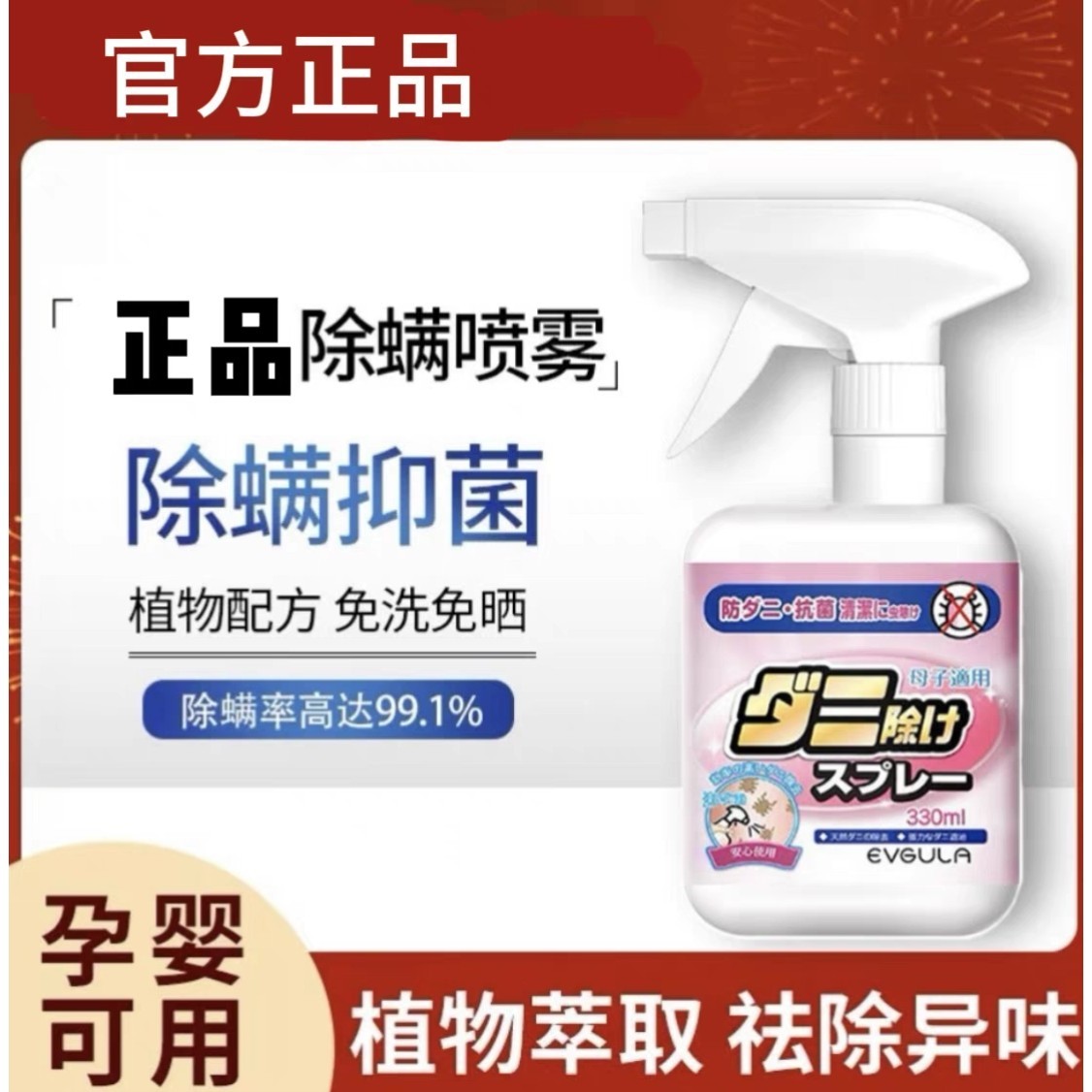 绘林琳堂除螨喷雾驱虫床