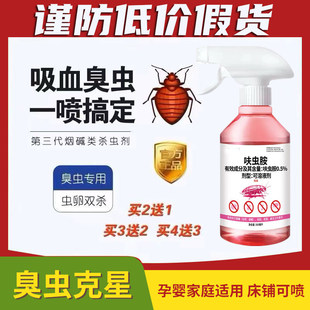 奥沃4号贝臭虫喷剂杀虫剂蚂蚁家用跳蚤澳沃贝4号四号官方店