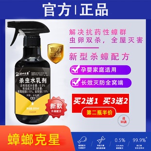优蟑螂药奇思4号喷剂蟑螂净四号家用杀虫剂官方正品店思奇