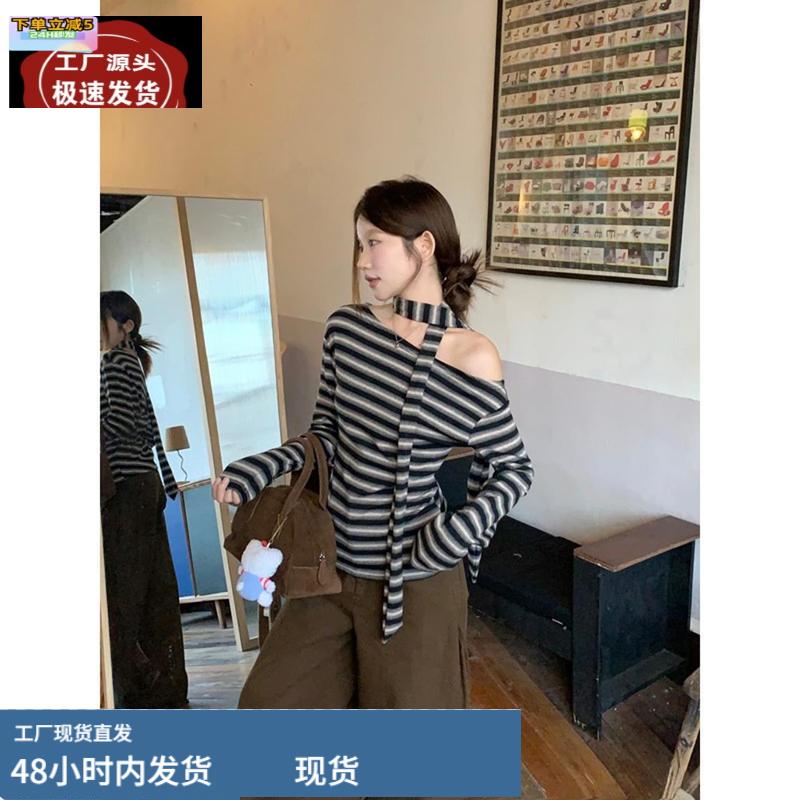 黑白色条纹斜肩飘带长袖t恤女装秋季2025新款修身高级感辣妹上衣