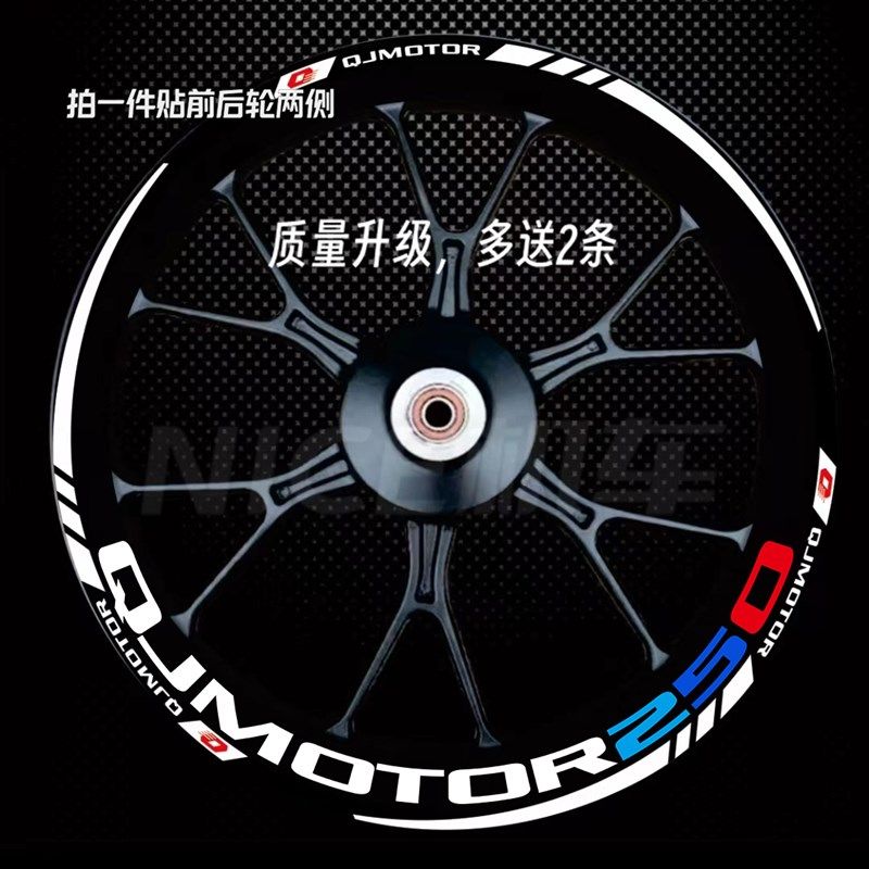 适用于钱江赛250 600 450 350 追轮毂贴轮圈贴反光贴纸防水贴花改,摩托车/装备/配件,贴纸/贴膜,淘宝优惠券,粉丝福利购,淘宝优惠卷