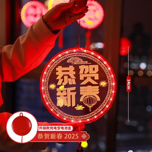 新年吸盘灯LED灯串过年家用氛围装饰灯橱窗发光福字挂灯春节彩灯