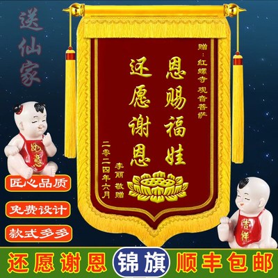 求子升学中高考还愿考研上岸成功锦旗定制送答谢送子观音娘娘菩萨