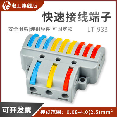 三进九出快速接线端子电线筒灯具连接器并线器家用大功率LT-933
