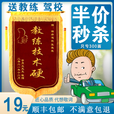 【教练】高档锦旗定做定制送驾校教练老师感谢师傅服务健身教练