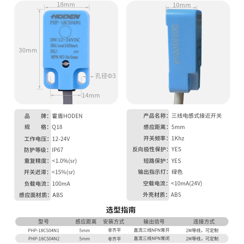 霍盾HODEN方形接近开关PHP18CS04N1金属传感器24v三线直流npn常开