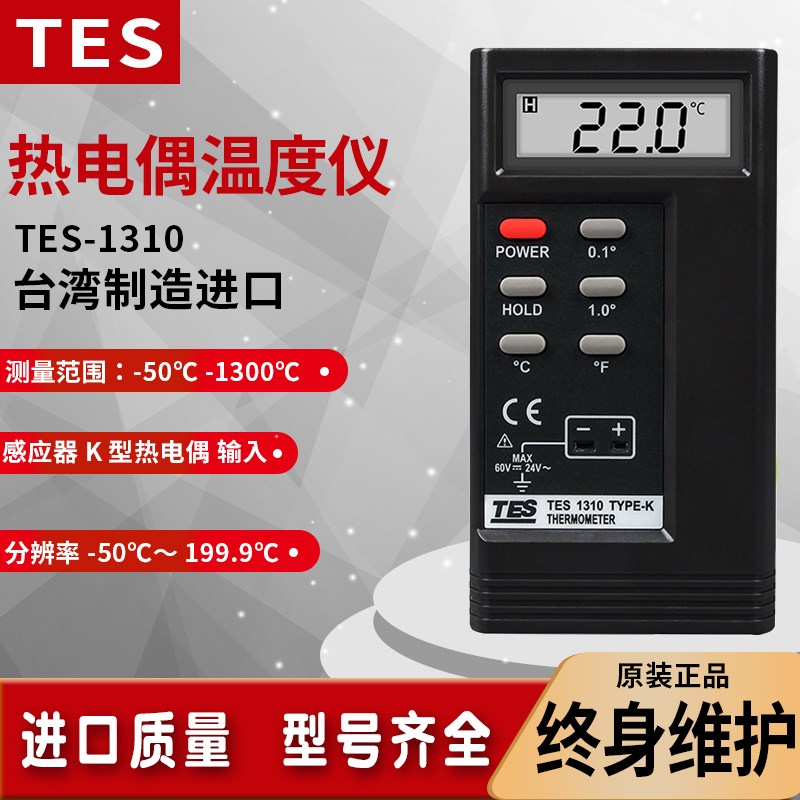 TES1310台湾泰仕K型接触式温度表热电偶测温仪模温表温度计探头