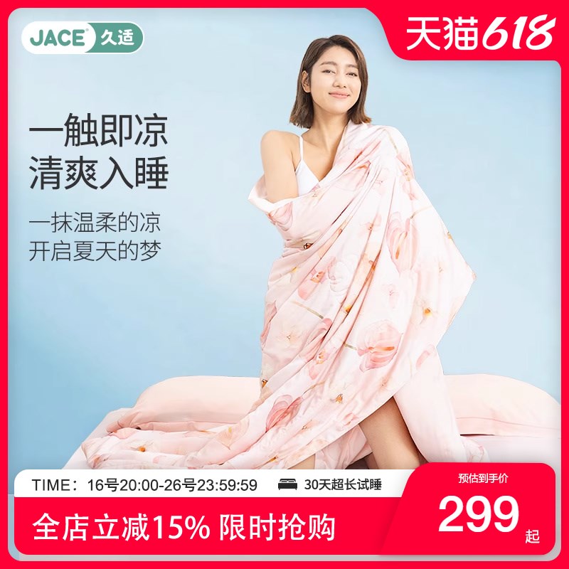 JACE2024年夏凉被单人冰丝空调被可水洗凉垫学生宿舍家用凉感夏被