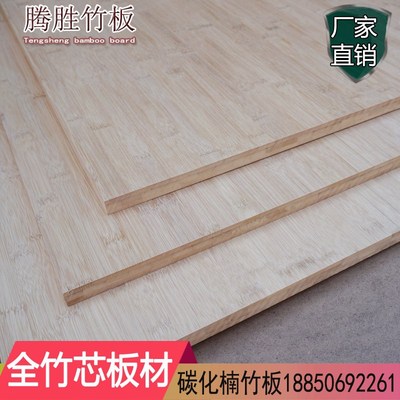 竹板板材定制桌面板楠竹板家具板竹压板竹子板竹夹隔板竹木板材料