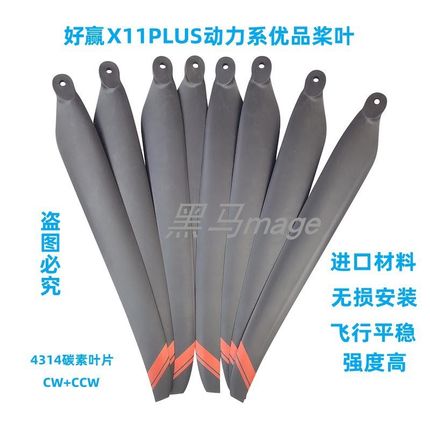 好嬴X11P动力4314桨叶农业植保无人机极目30XP机翼配件打药喷撒
