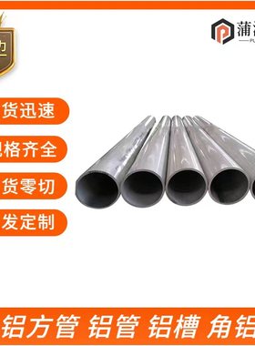 7075航空铝管 6061T6铝合金管2A12硬铝管5052防锈铝管6063-T5零切
