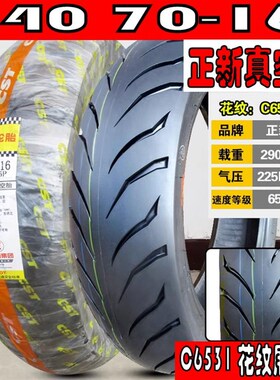 正新轮胎龙嘉V霸 LJ250 V咖250 V途250真空胎120/140/70-16前後胎