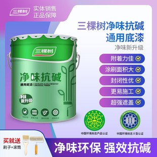三棵树乳胶漆净味抗碱通用底漆净味防霉渗透墙面加固封闭漆25kg