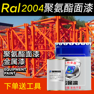 6018 9002 2004机床机械设备油漆 7032 聚氨酯面漆防锈漆RAL7035