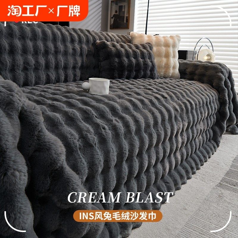 兔毛绒沙发盖布巾秋冬季2024新款加厚一整张全盖沙发垫套罩毯厚款