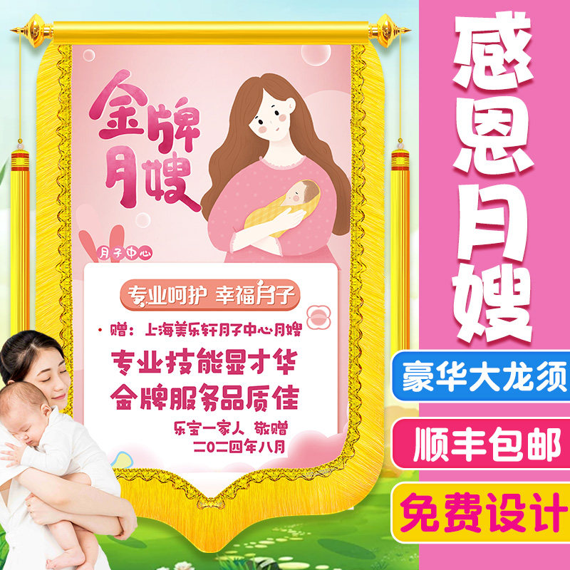锦旗定做送月嫂月子中心会所产后护理康修复助产士旌旗订做感谢金,文具电教/文化用品/商务用品,旗帜/锦旗,淘宝优惠券,粉丝福利购,淘宝优惠卷