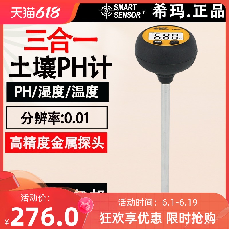希玛检测仪PH328花卉植物农业果园土壤温度湿度酸碱度ph值测量仪