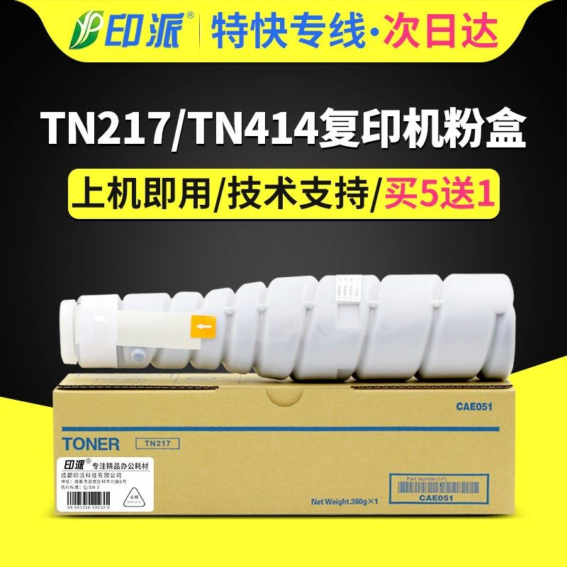 印派适用美能达283粉盒TN217墨粉Bizhub 223 363 423 柯美7828复