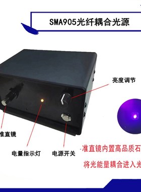 SMA905光纤激光光源,405nm  480nm 520nm 650nm激光光源