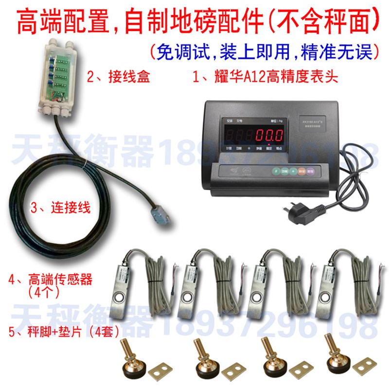耀华小地磅自制3吨/5吨全套地磅配件缔优博防鼠线传感器8吨10T20T