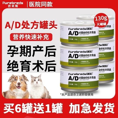 孕猫ad处方罐头猫咪狗狗术后恢复产后怀孕哺乳期绝育营养品