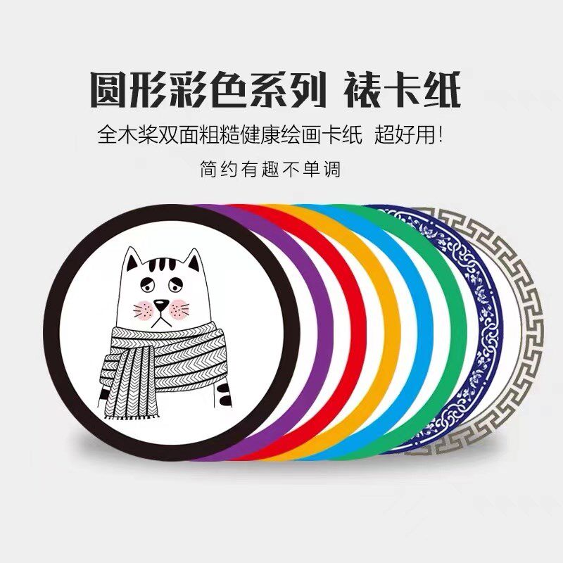 33cm圆形美术边框裱卡纸古风彩色印花边新年镜片专业儿童绘画纸