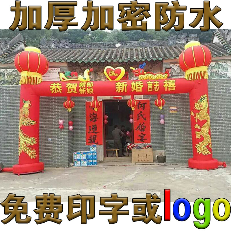 婚庆结婚婚礼酒席活动喜事大婚布置龙凤喜字囍充气拱门气模6米8m