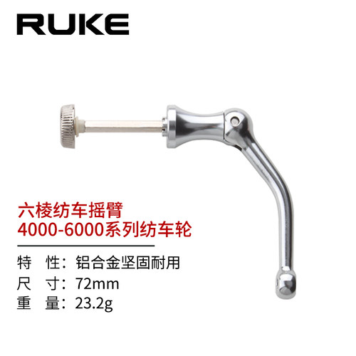 RUKE路亚改装全金属纺车轮单摇臂内六角适合4000-6000型纺车轮DIY