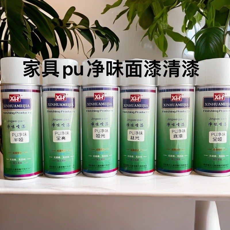 新华家具维修PU净味自喷漆木器漆防烫款修补划痕修复翻新改色手摇