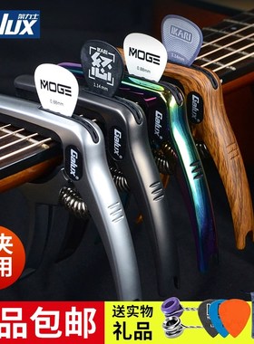 架力士民谣电吉他变调夹专用变音调音夹子吉它高级capo变掉品夹