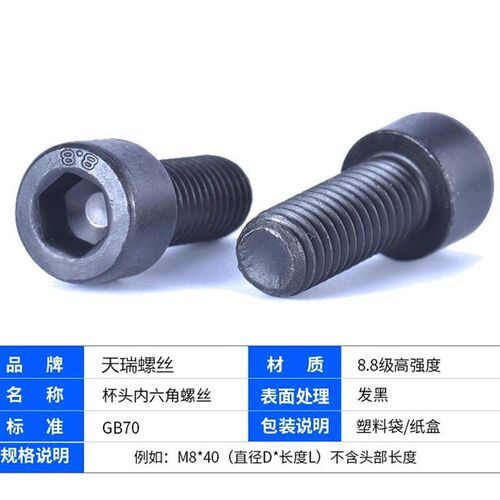 GB70 8.8级发黑内六角圆柱头螺丝螺M6*8*10*12*16*20*25*30*3*140