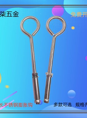 不锈钢新奇特型墙体膨胀挂钩7字J型方钢大口带钩子膨胀钩螺丝吊钩