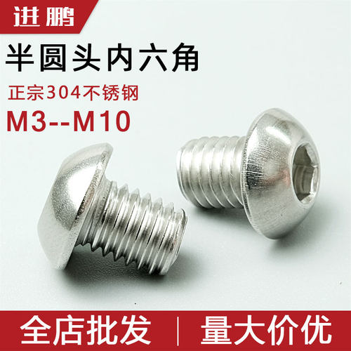304不锈钢半圆头伞形内六角螺丝ISO7380元杯蘑菇头螺栓M3-M10圆杯
