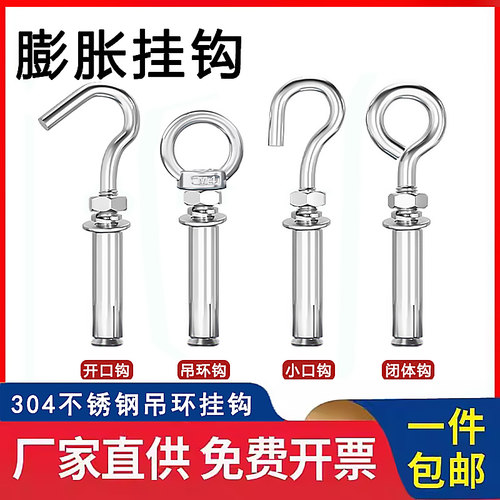 304不锈钢膨胀螺丝大全挂钩吊钩吊环拉爆膨胀螺栓M6M8M10M12M14